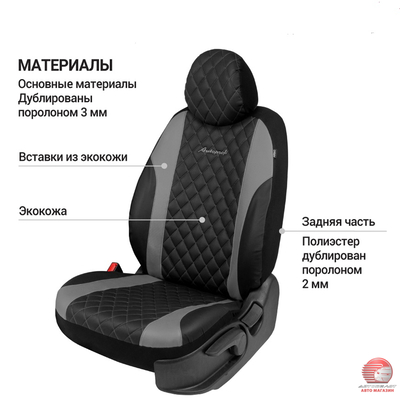 Авточехлы на передние сиденья, серия Standad, Excellent.