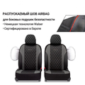 Авточехлы на передние сиденья, серия Standad, Excellent.