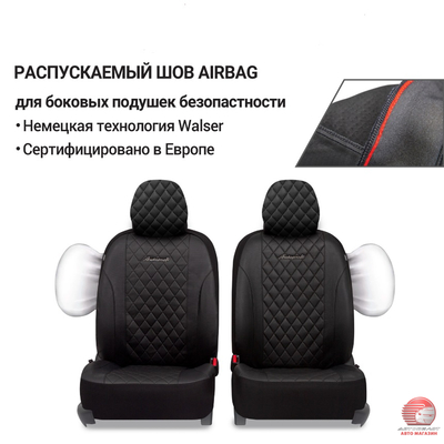 Авточехлы на передние сиденья, серия Standad, Excellent.