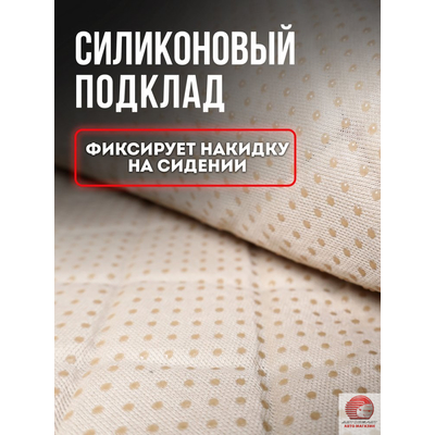 Накидки на весь салон из льна