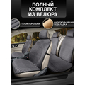 Комплект накидок из велюра на весь салон (5 местного автомобиля)