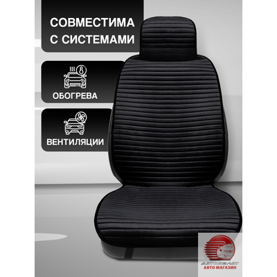 Комплект накидок из велюра на весь салон (5 местного автомобиля)