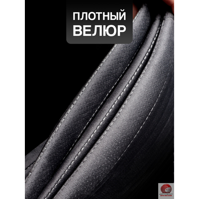 Комплект накидок из велюра на весь салон (5 местного автомобиля)