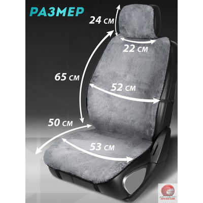Комплект накидок из меха на передние сиденья автомобиля