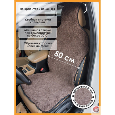 Комплект накидок из меха на передние сиденья автомобиля