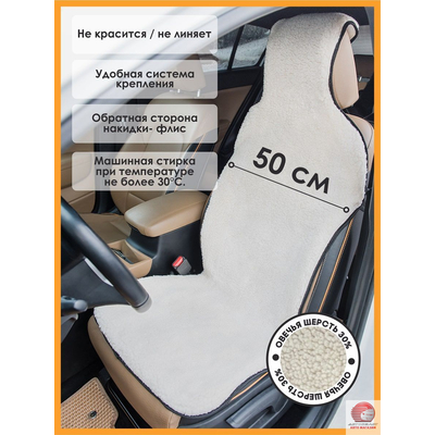 Комплект накидок из меха на передние сиденья автомобиля