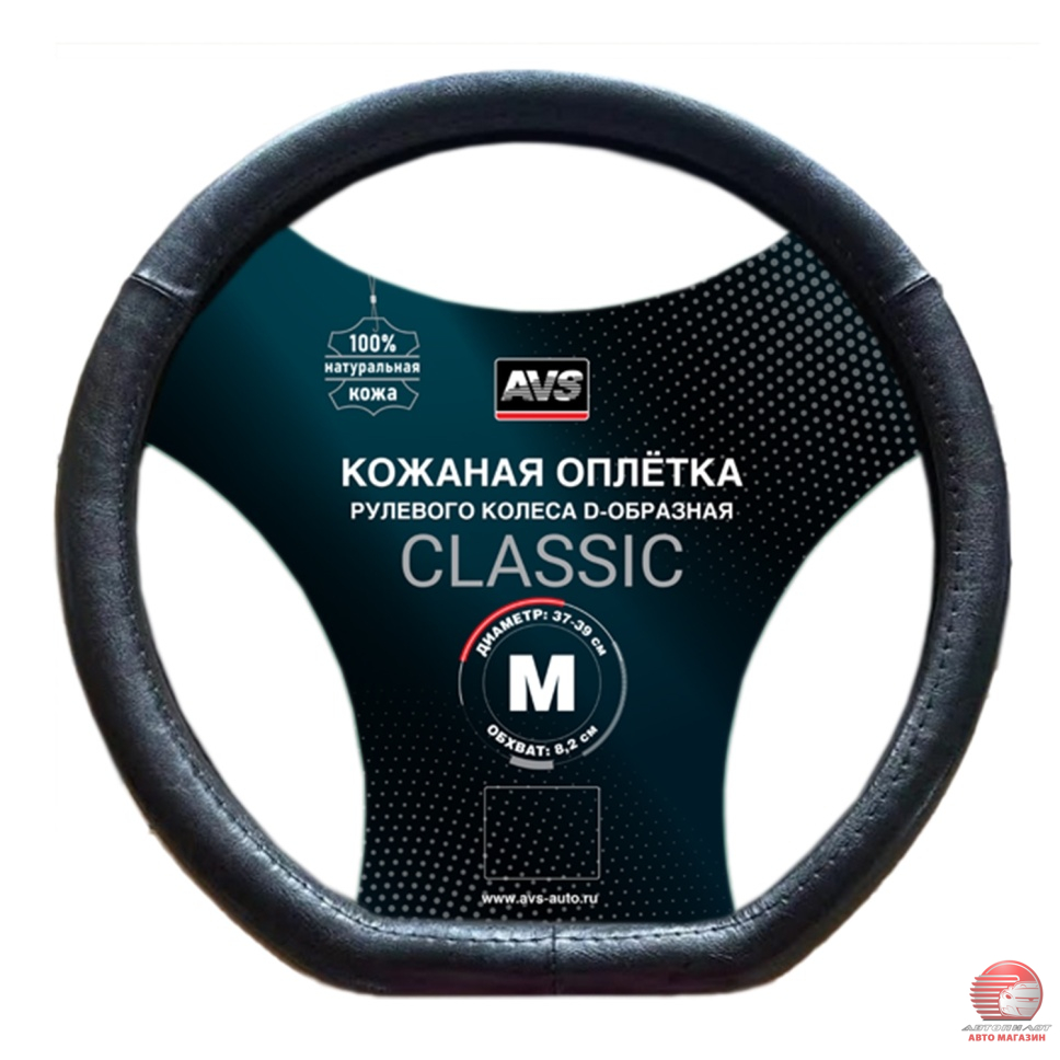Оплетка на руль D-образная размер