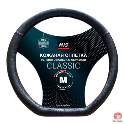 Оплетка на руль D-образная размер