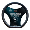 Оплетка на руль D-образная размер