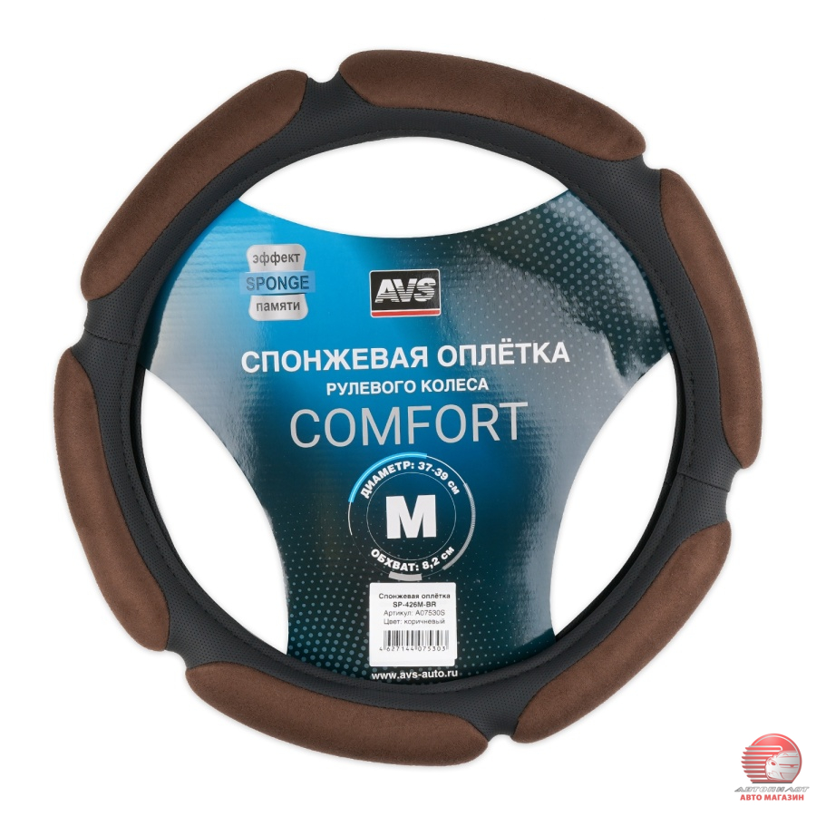 Спонжевая оплетка руля размер 