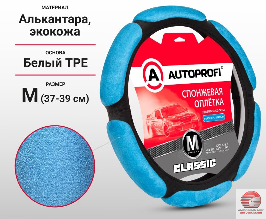 Спонжевая оплетка руля 