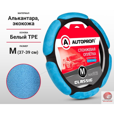 Спонжевая оплетка руля 