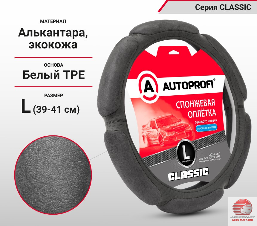 Спонжевая оплетка руля 