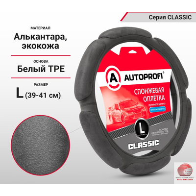 Спонжевая оплетка руля 
