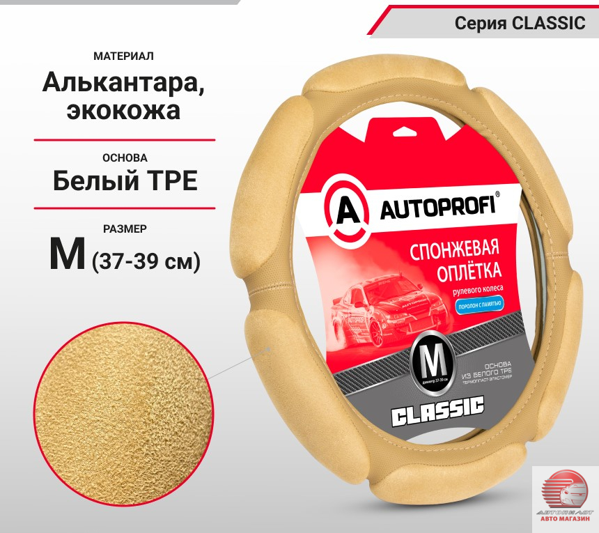 Спонжевая оплетка руля 
