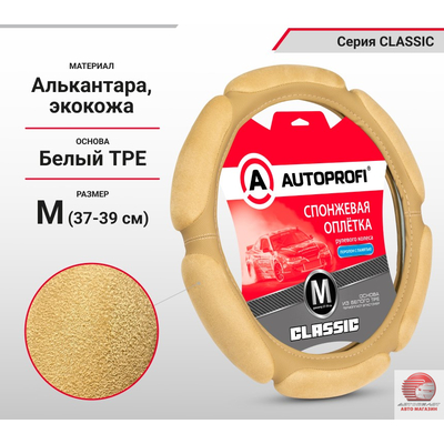 Спонжевая оплетка руля 