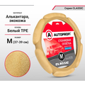 Спонжевая оплетка руля 