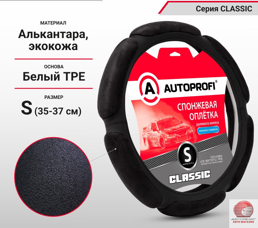 Спонжевая оплетка руля 