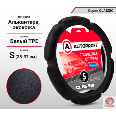 Спонжевая оплетка руля 