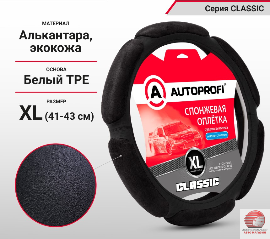 Спонжевая оплетка руля 
