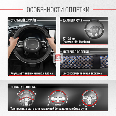 Оплетка на руль из экокожи со стразами, размер 