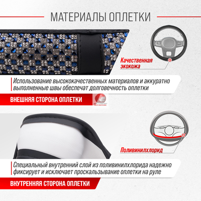 Оплетка на руль из экокожи со стразами, размер 