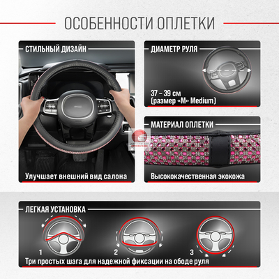 Оплетка на руль из экокожи, размер 