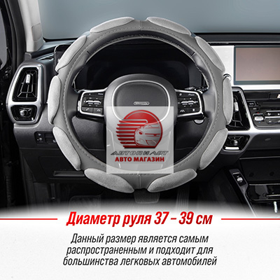 Спонжевая оплетка на руль, размер 