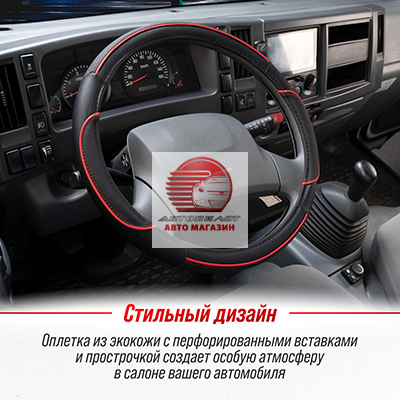 Оплетка на руль из экокожи, размер 