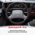 Оплетка на руль из экокожи, размер 