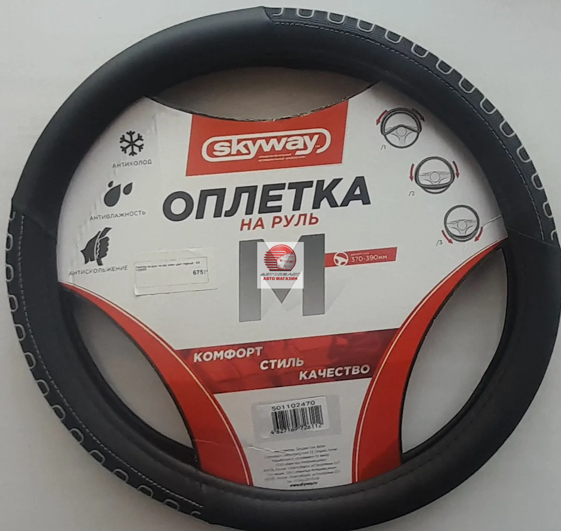 Оплетка на руль из экокожи, размер 