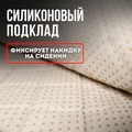 Накидки из льна на весь салон автомобиля