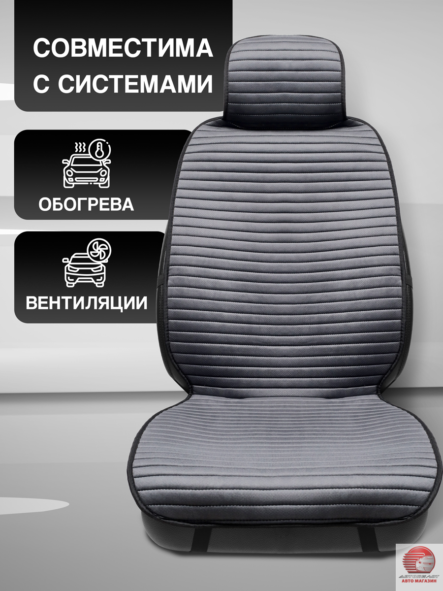 Накидки из велюра на весь салон автомобиля