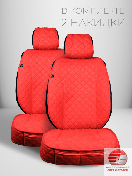 Накидки из алькантары в автомобиль