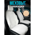 Накидки из эко меха на весь салон автомобиля