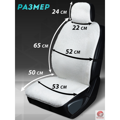Накидки из эко меха на передние сиденья автомобиля