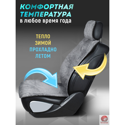 Накидки из эко меха на передние сиденья автомобиля