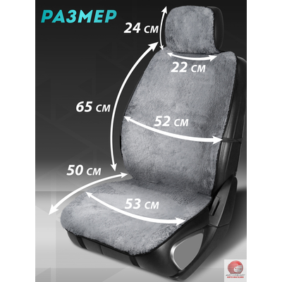 Накидки из эко меха на передние сиденья автомобиля