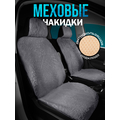 Накидки из эко меха на передние сиденья автомобиля