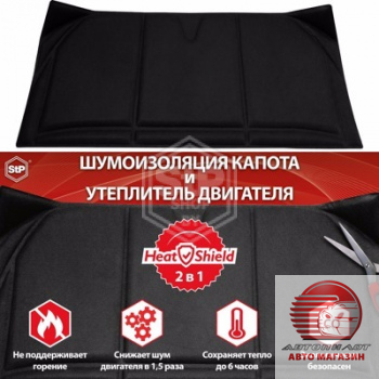 Шумоизоляция капота 
