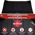 Шумоизоляция капота 