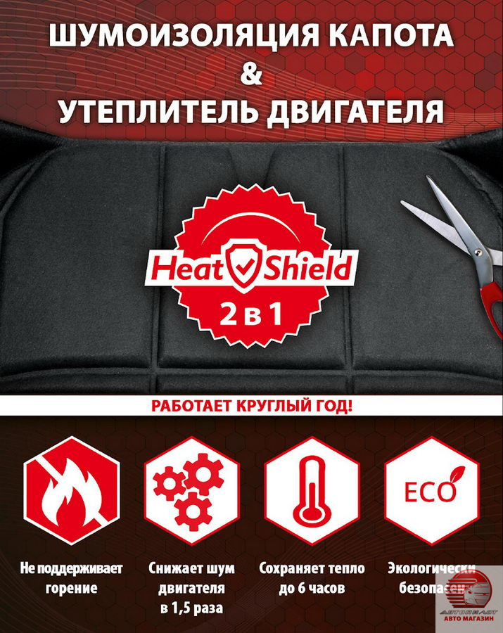 Шумоизоляция капота 