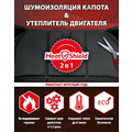 Шумоизоляция капота 