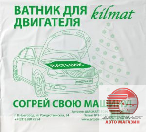 Ватник для двигателя