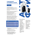 Антифриз готов к применению G11 (синий, SUPER LONG LIFE COOLANT -40C) 1кг AFB1