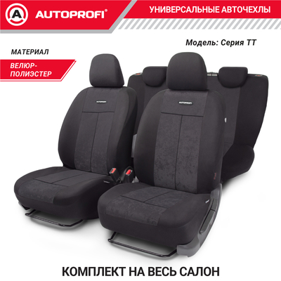 Чехлы на сиденья универсальные серия TT TT-902V BK/BK