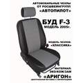 Чехлы для автомобиля BYD F3 I Sd с 05-13г.